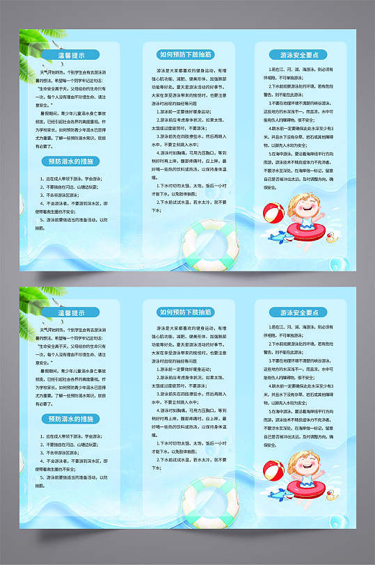预防溺水从我做起防溺水知识三折页
