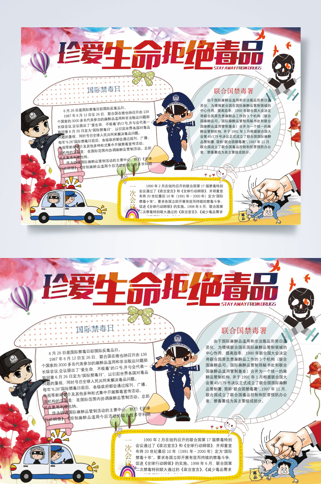 珍爱生命拒绝毒品禁毒手抄报横版WORD素材