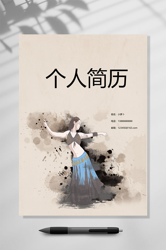 舞蹈个人简历简历封面word