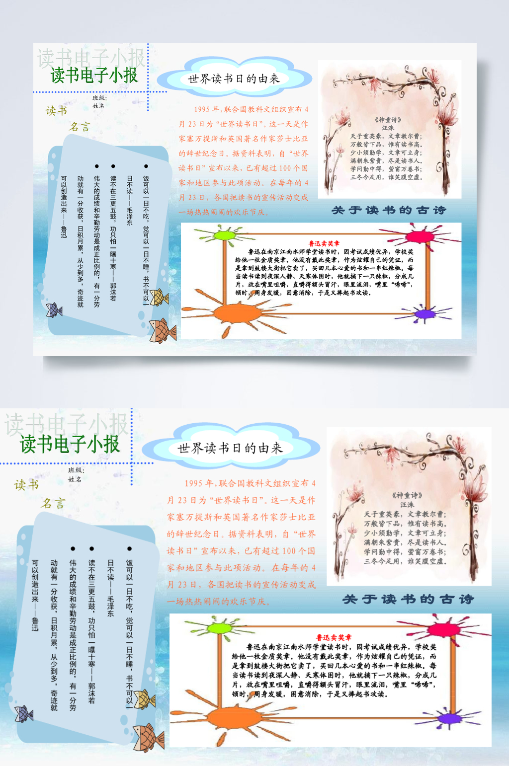 水彩读书小报横版WORD素材