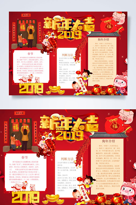 红色新年大吉手抄报横版WORD