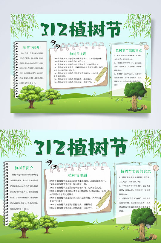 绿色植物燕子植树节小报横版WORD-众图网