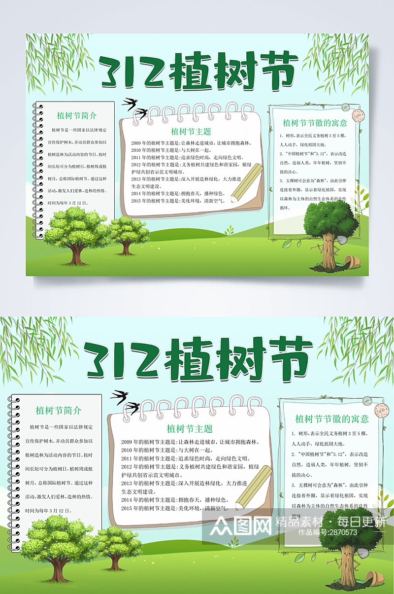绿色植物燕子植树节小报横版WORD素材