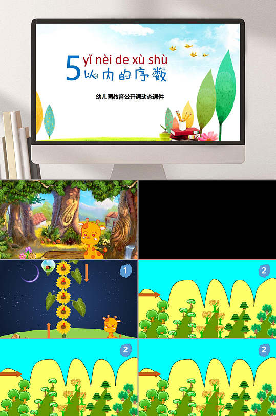 5以内的序数儿童教学课件ppt