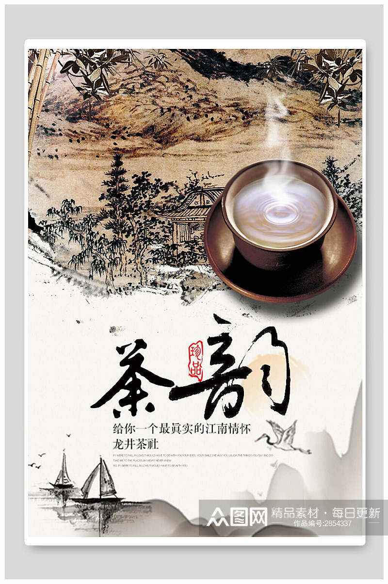 中国水墨风茶叶海报素材