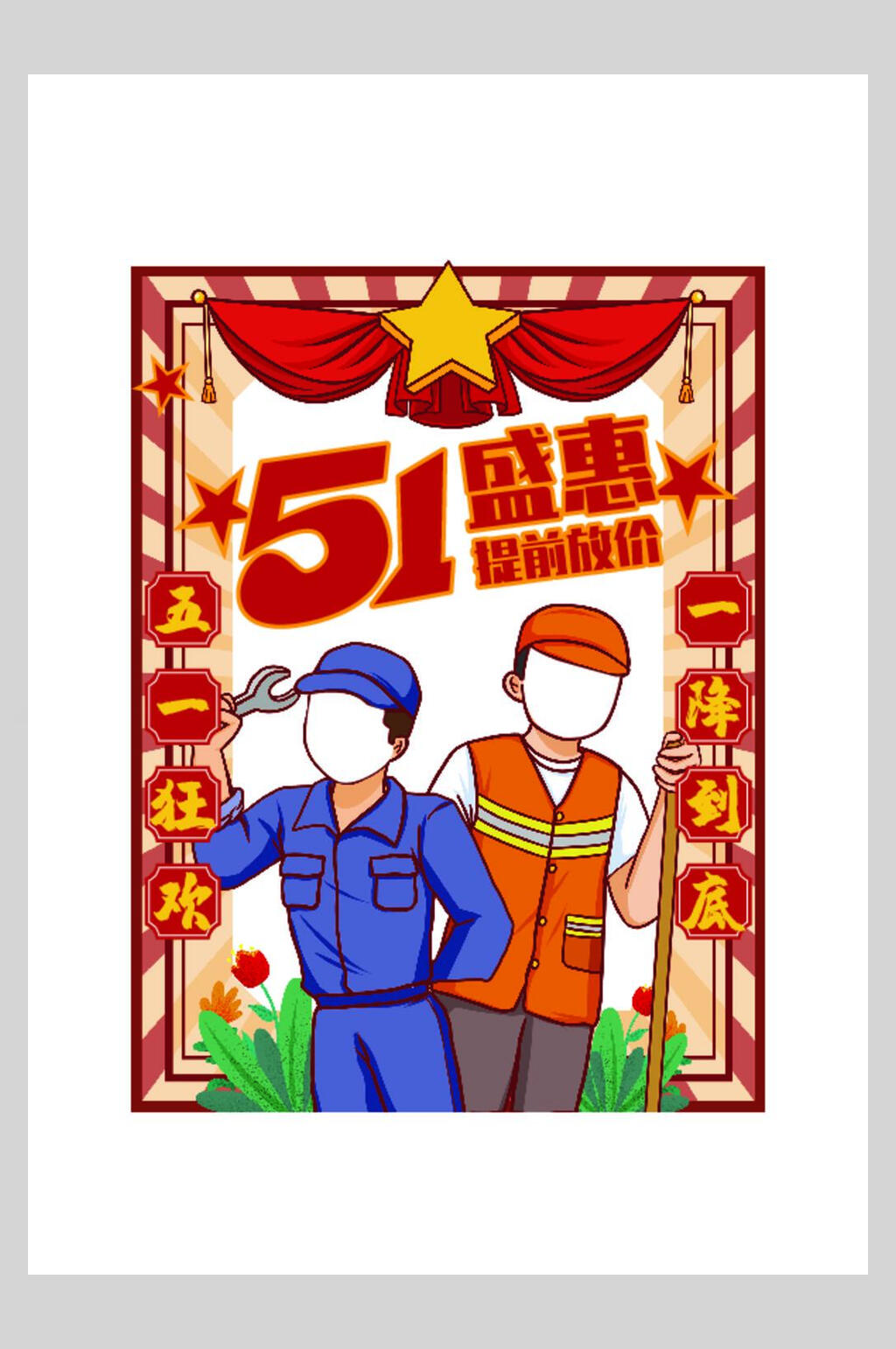 民族风五一盛惠店铺活动矢量海报素材