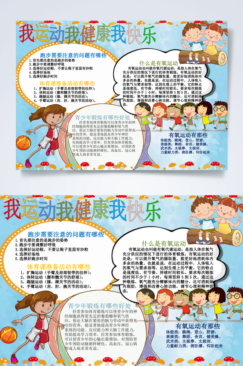 水彩蓝色运动小报横版WORD素材