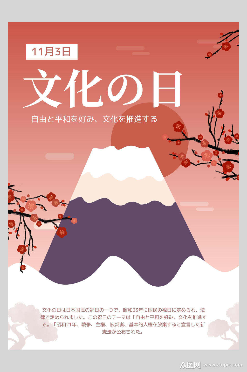 清新日式文化宣传海报