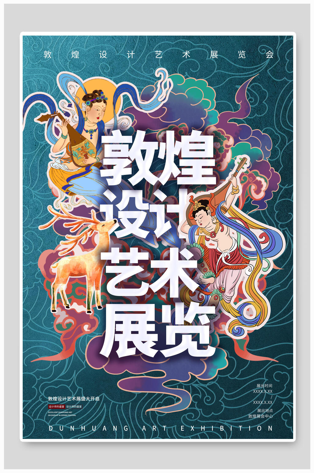 敦煌设计艺术展览宣传海报素材