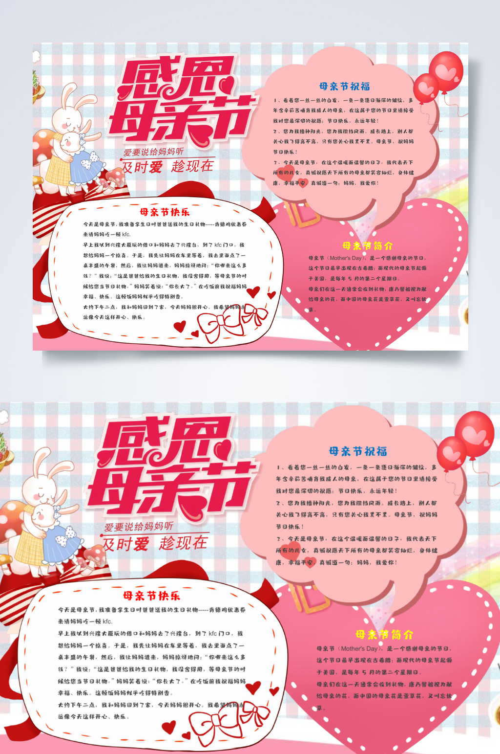 时尚粉色感恩母亲节手抄报横版WORD素材