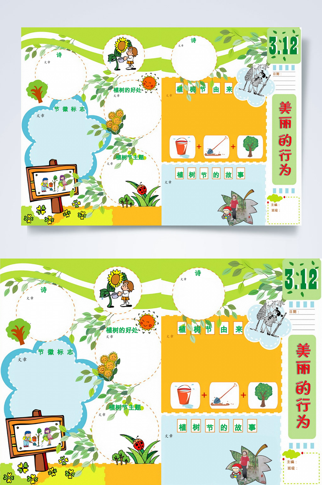 清新唯美空白植树节小报横版WORD素材