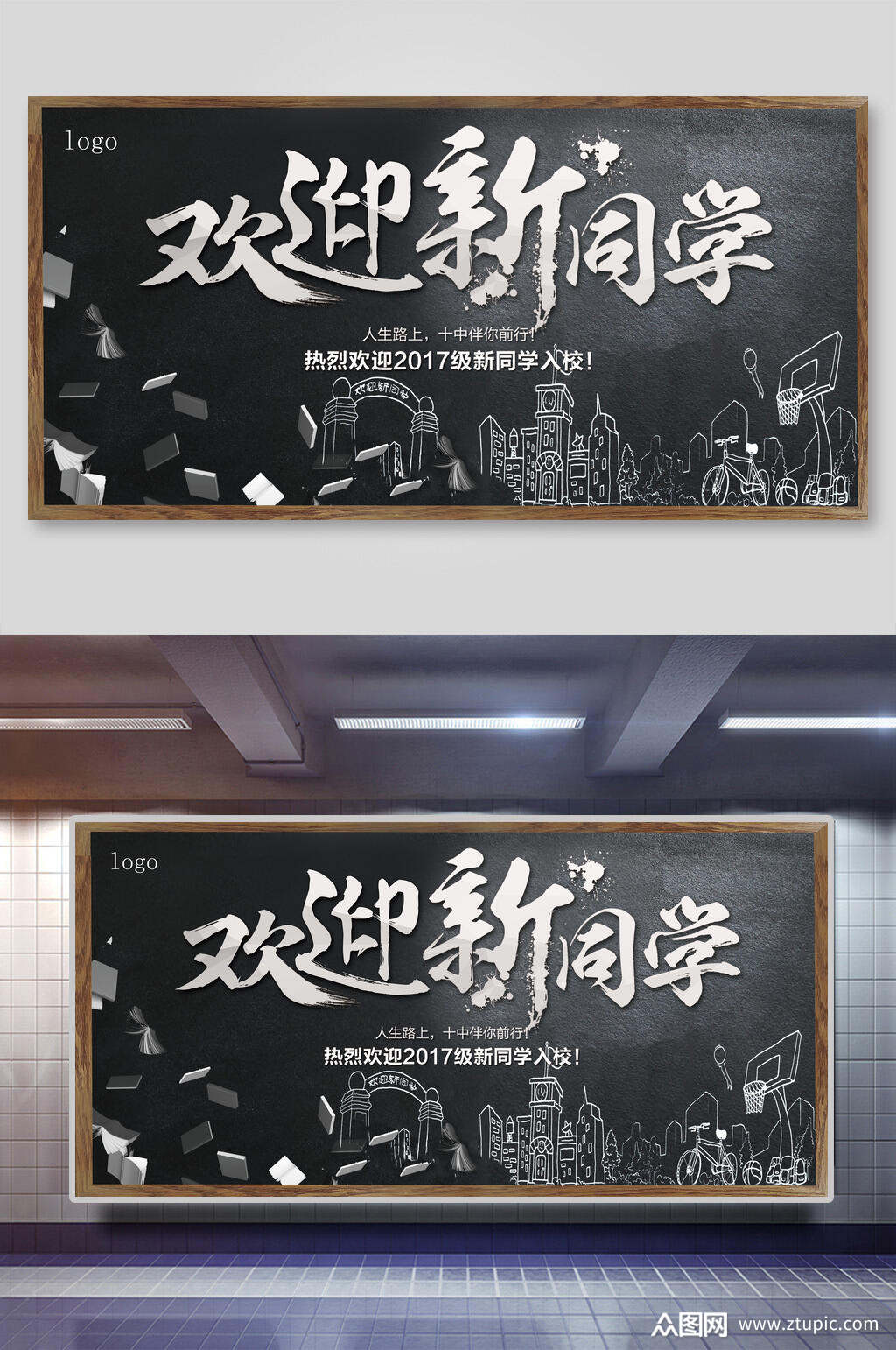 欢迎新同学学校迎新展板素材