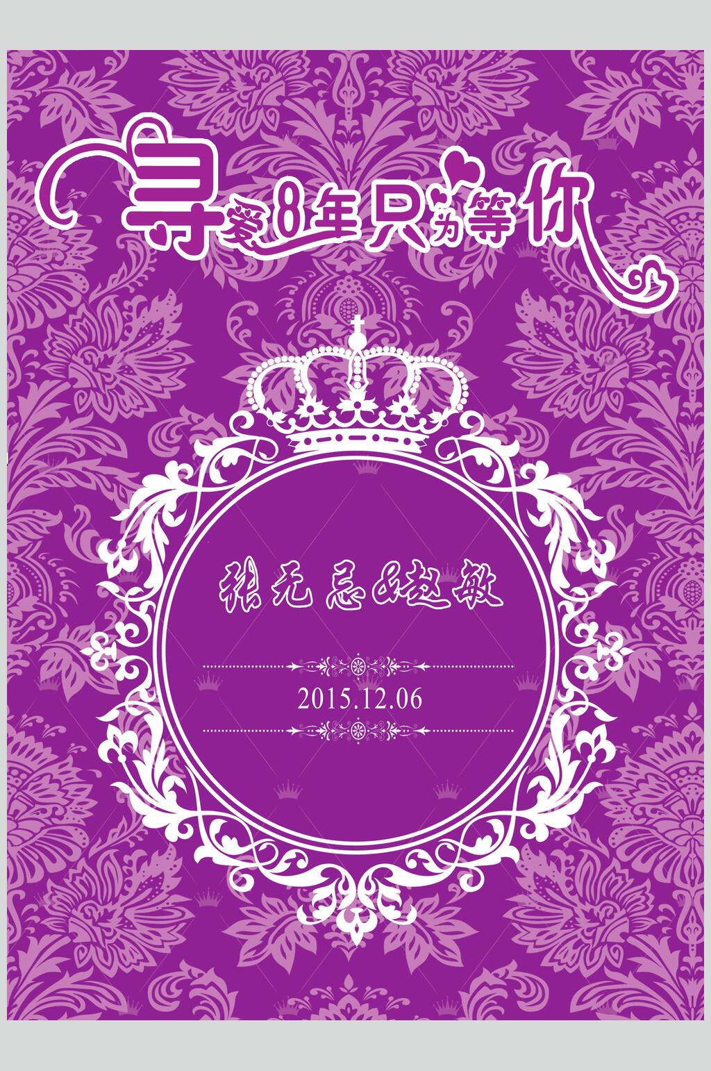 只为等你婚庆舞台背景设计素材素材