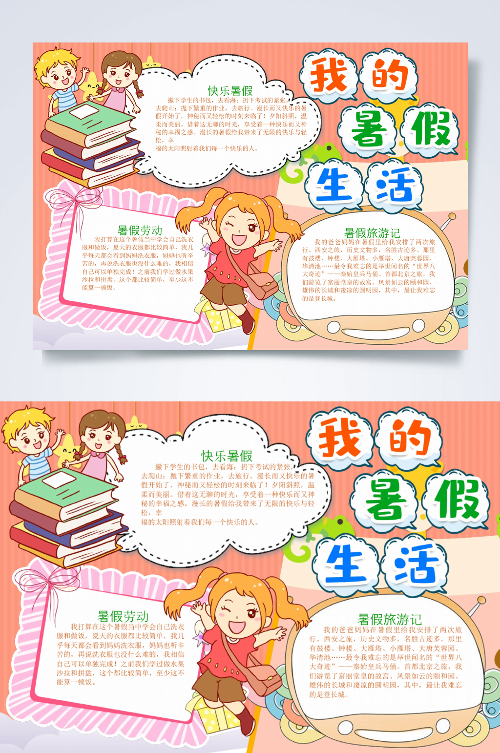 粉色我的暑假生活开学小报横版WORD素材
