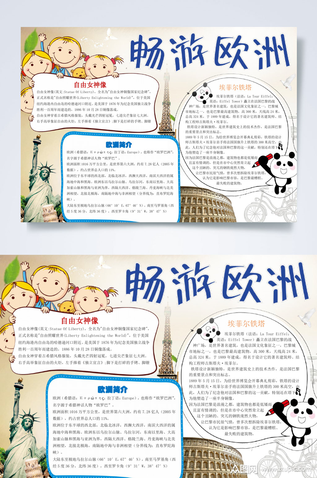 欧洲旅游小报横版word素材