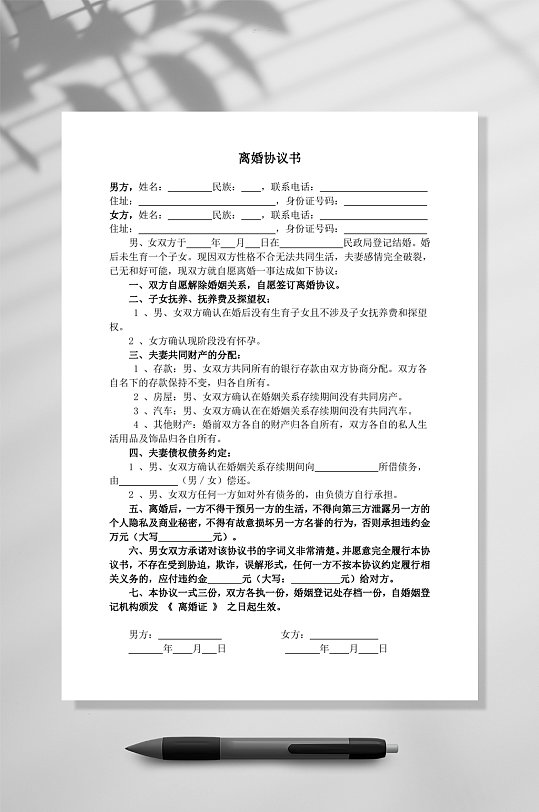 离婚协议书无子女无财产有债务WORD-众图网