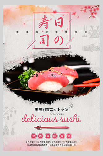 水墨风日本寿司美食海报