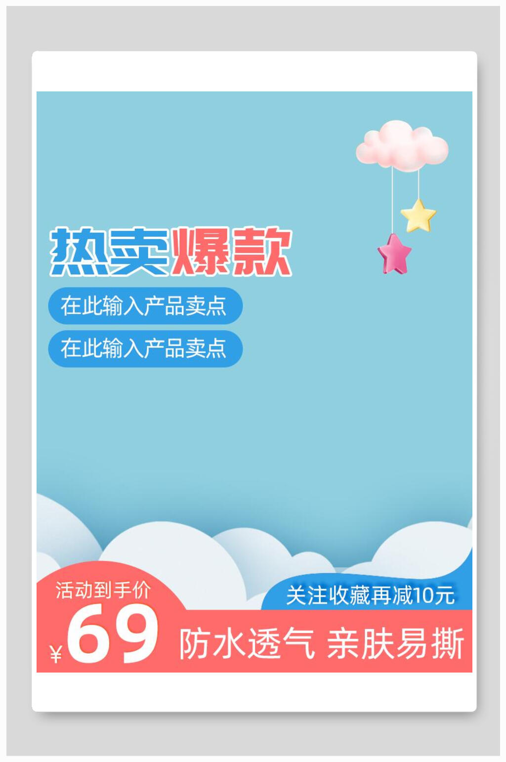 清新蓝白母婴用品八一八发烧购物节电商主图背景素材素材