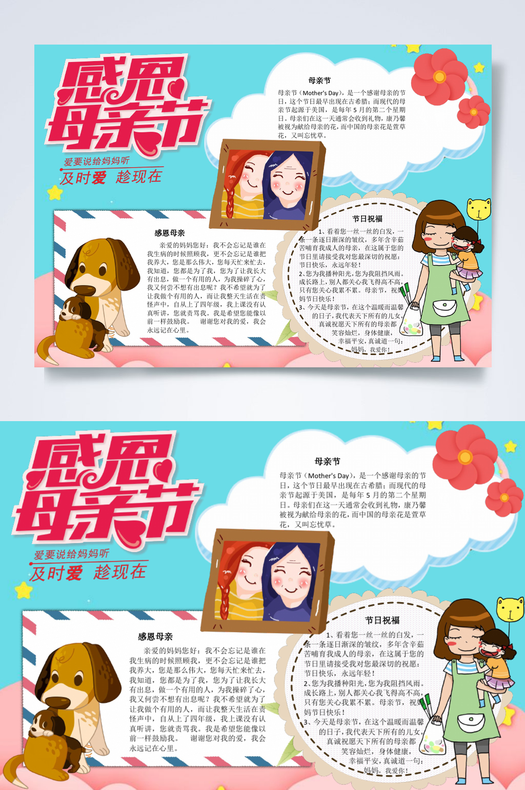 粉蓝色创意母亲节手抄报横版WORD素材