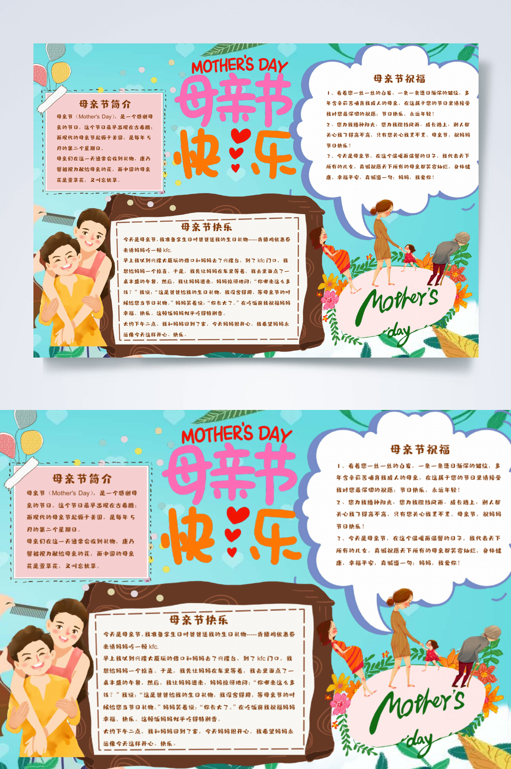 清新母亲节快乐手抄报横版WORD素材