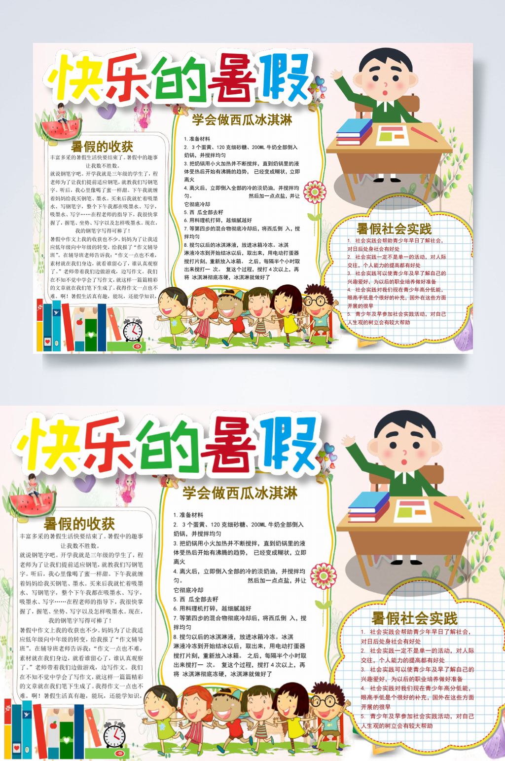 快乐的暑假生活小报横版WORD素材