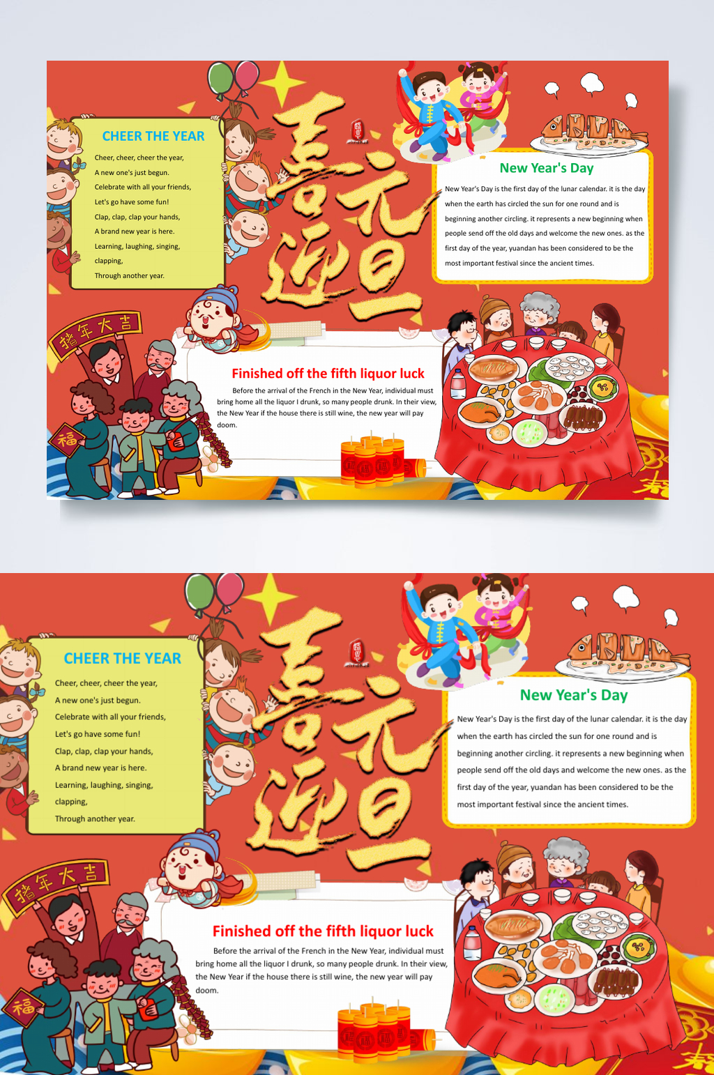 卡通红金喜迎元旦节小报横版WORD素材