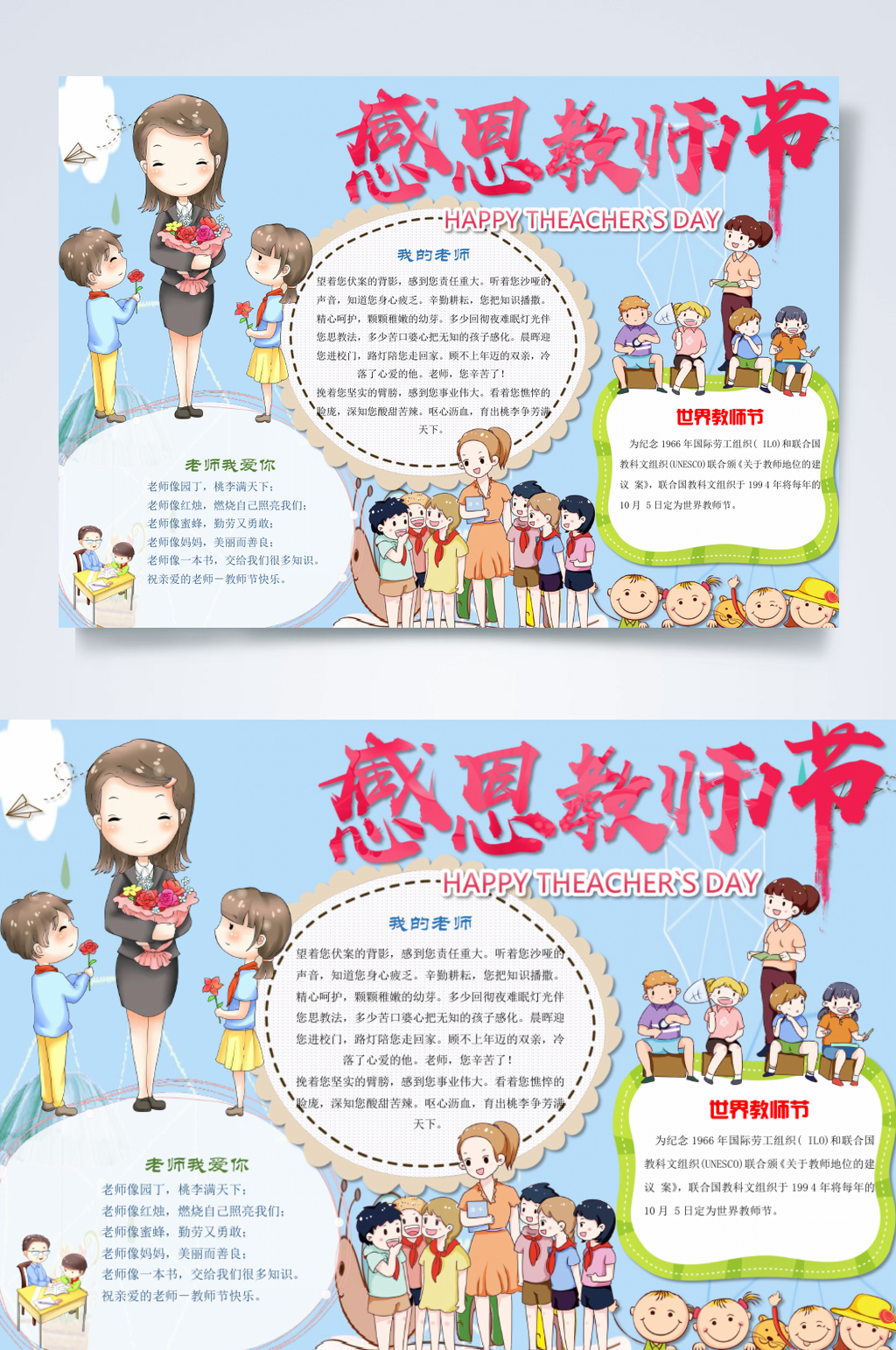 卡通创意感恩教师节小报横版WORD素材