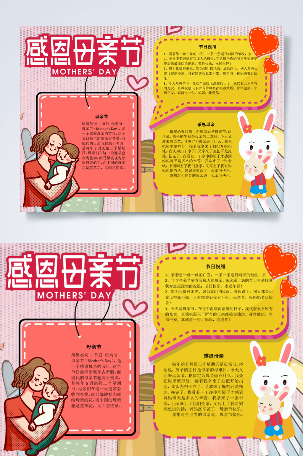 卡通传统节日母亲节手抄报横版WORD素材