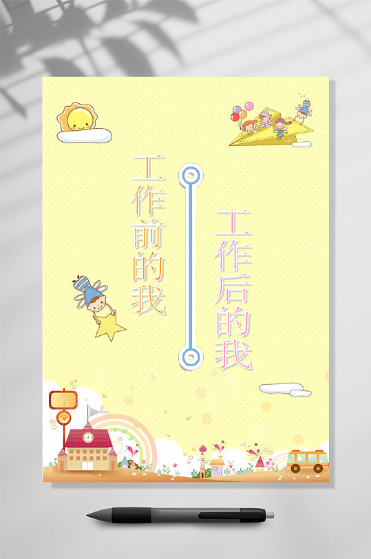 工作后的我教师成长档案WORD表格-众图网