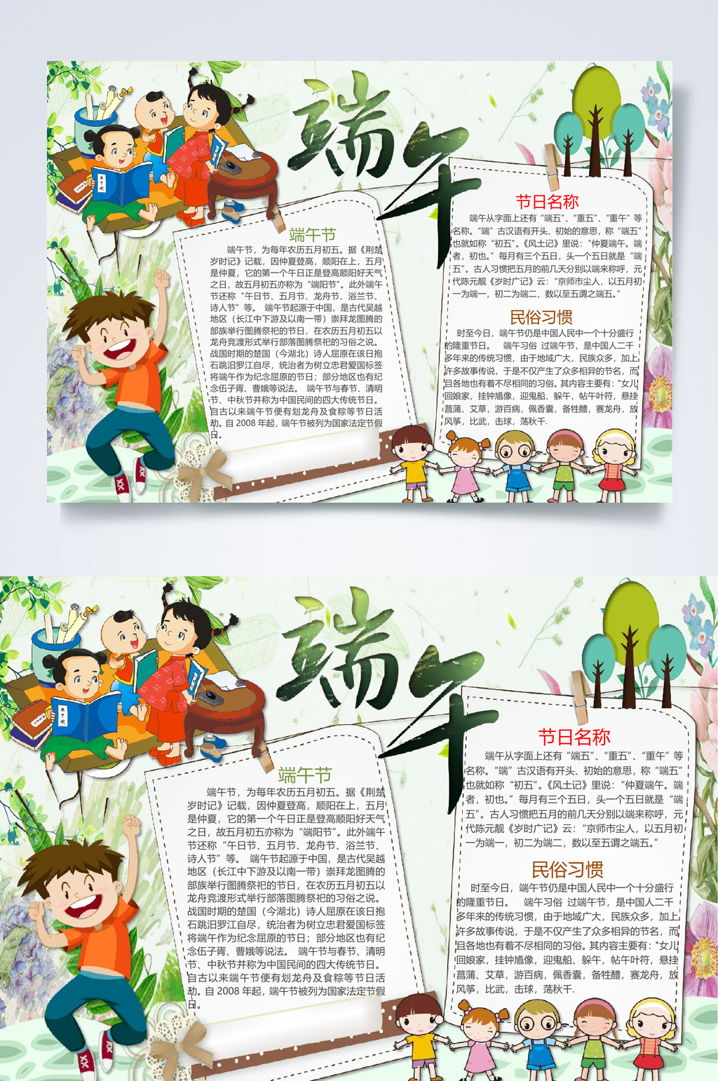 水彩端午节手抄报横版WORD素材