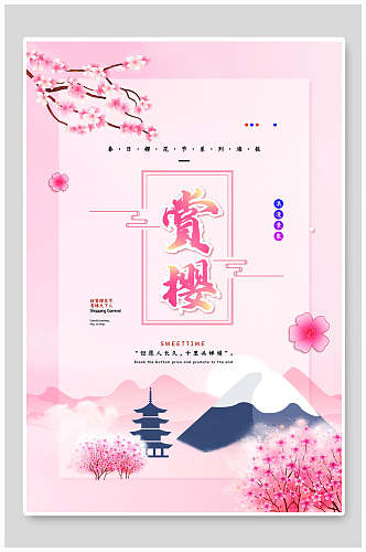 时尚粉色花卉樱花节海报