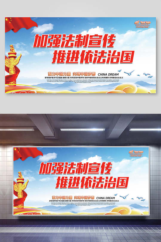加强法制宣传推进依法治国法治安全教育展板