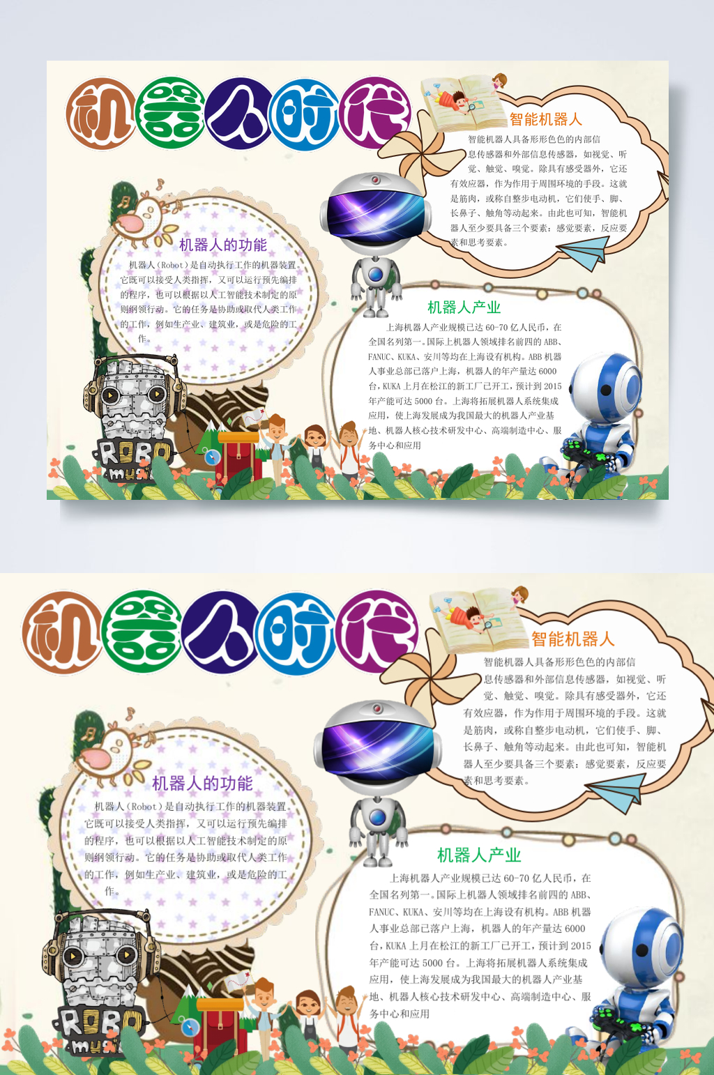 炫彩时尚机器人时代科技小报横版WORD素材