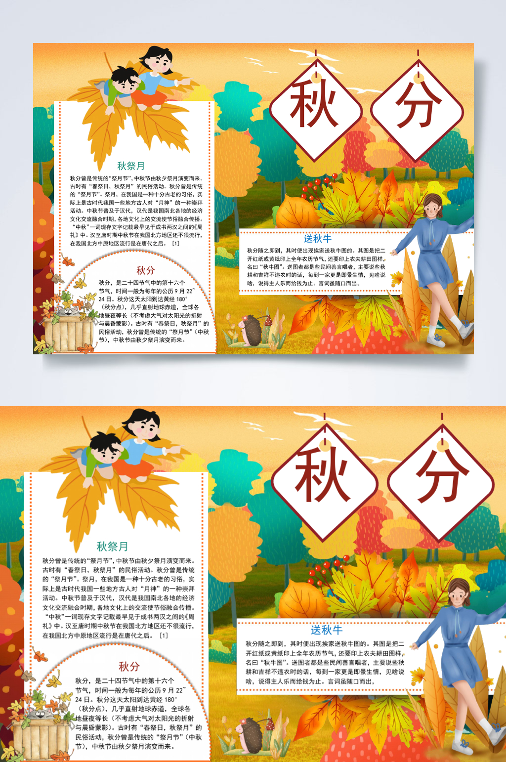 植物传统节日秋分小报横版WORD素材