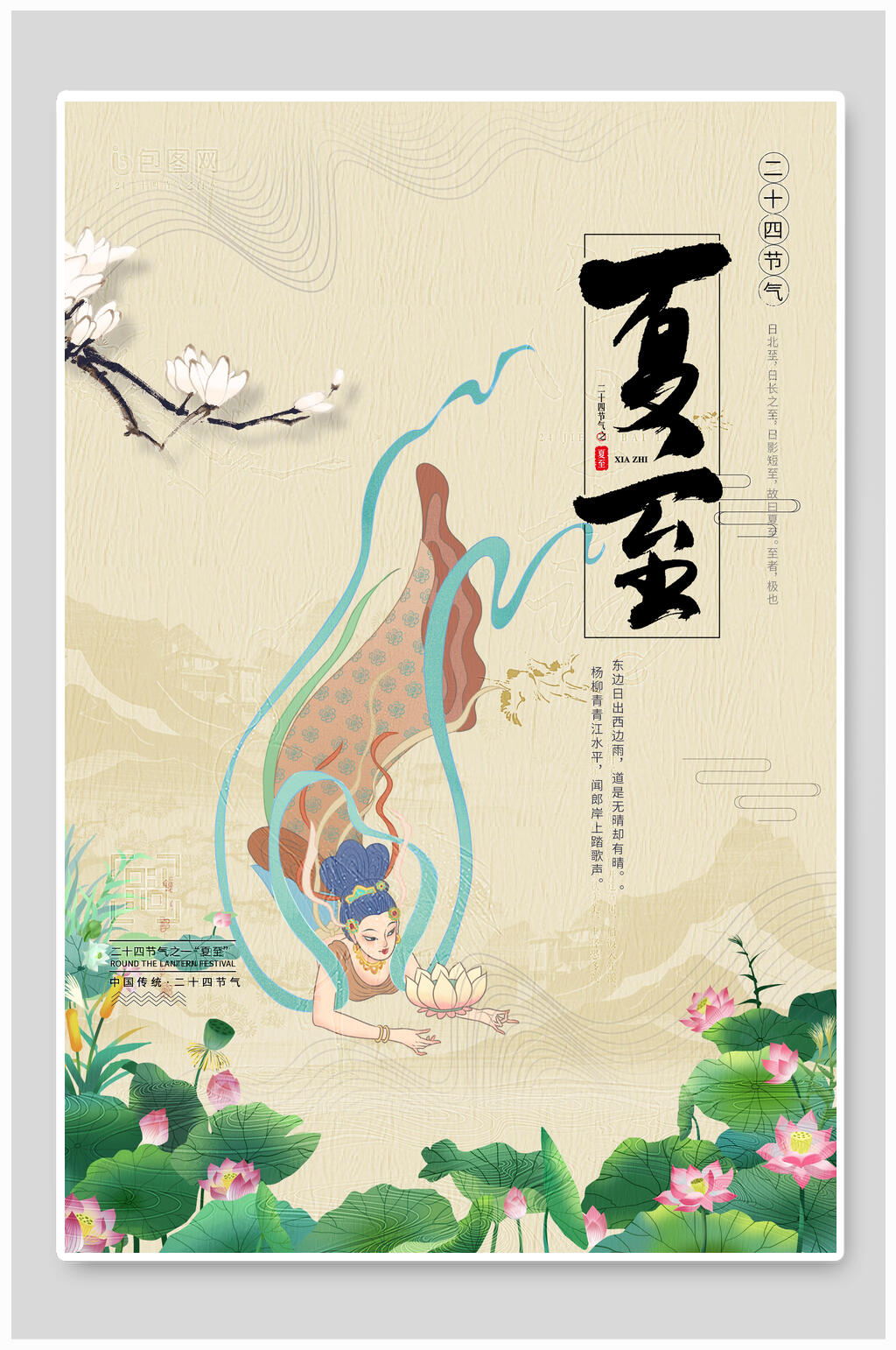 唯美荷花夏至敦煌宣传海报素材