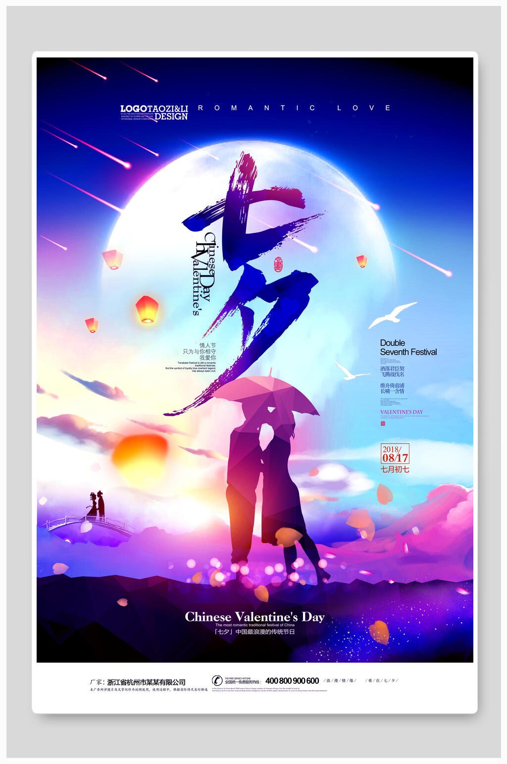 炫彩时尚渐变七夕情人节促销海报素材