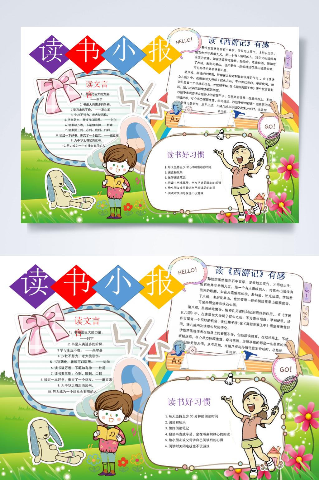 清新花卉读书小报宣传横版WORD素材