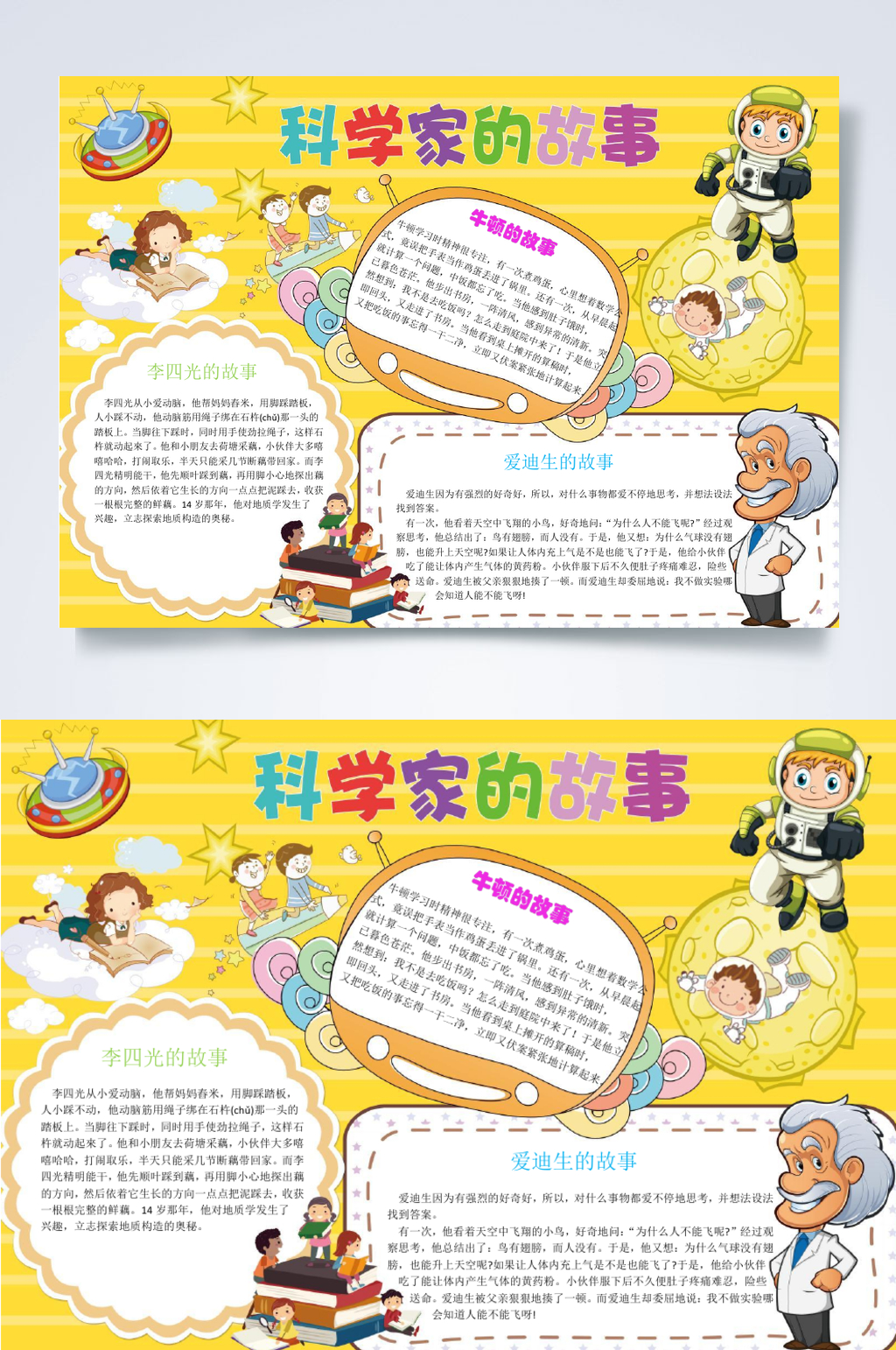 黄色科学家的故事科技小报横版WORD素材