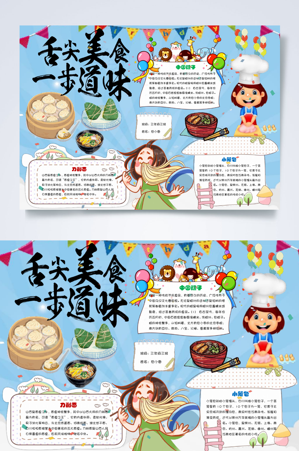 蓝色美食小报横版WORD素材