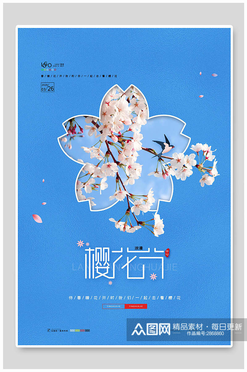 简洁唯美蓝色樱花节宣传海报素材