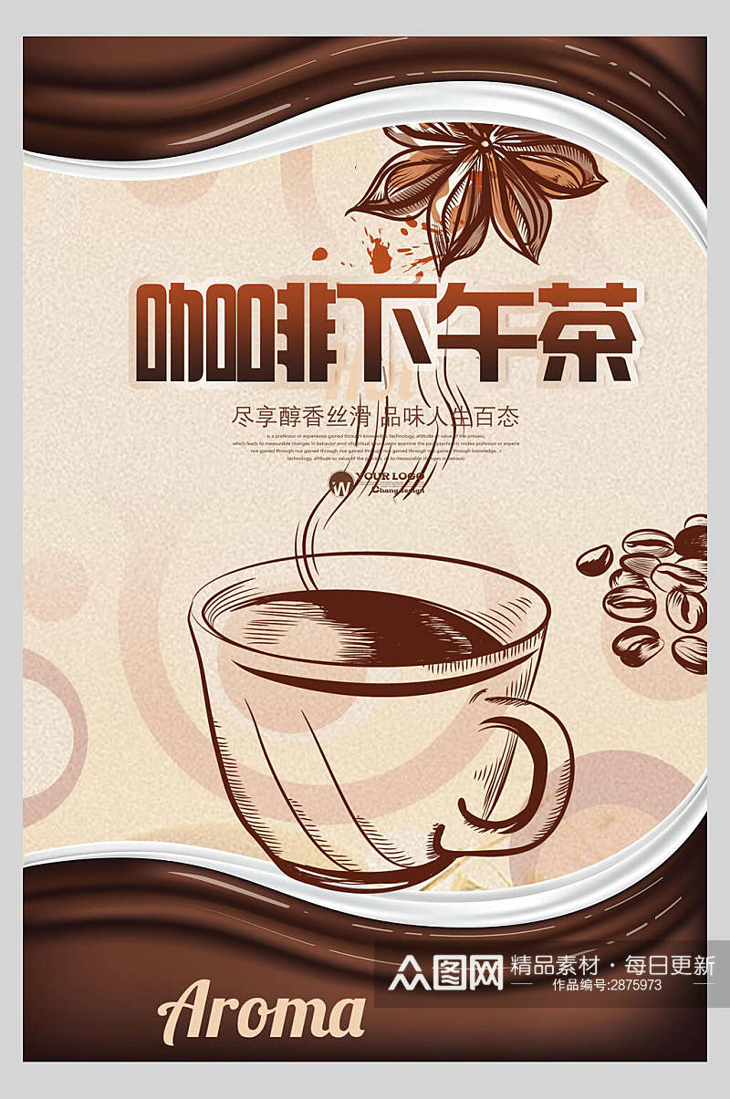 手绘创意下午茶咖啡饮品海报素材