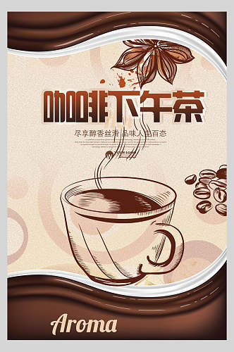 手绘创意下午茶咖啡饮品海报