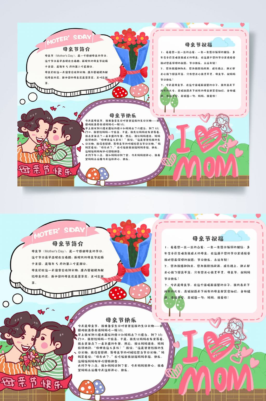 清新绿色母亲节手抄报横版WORD素材