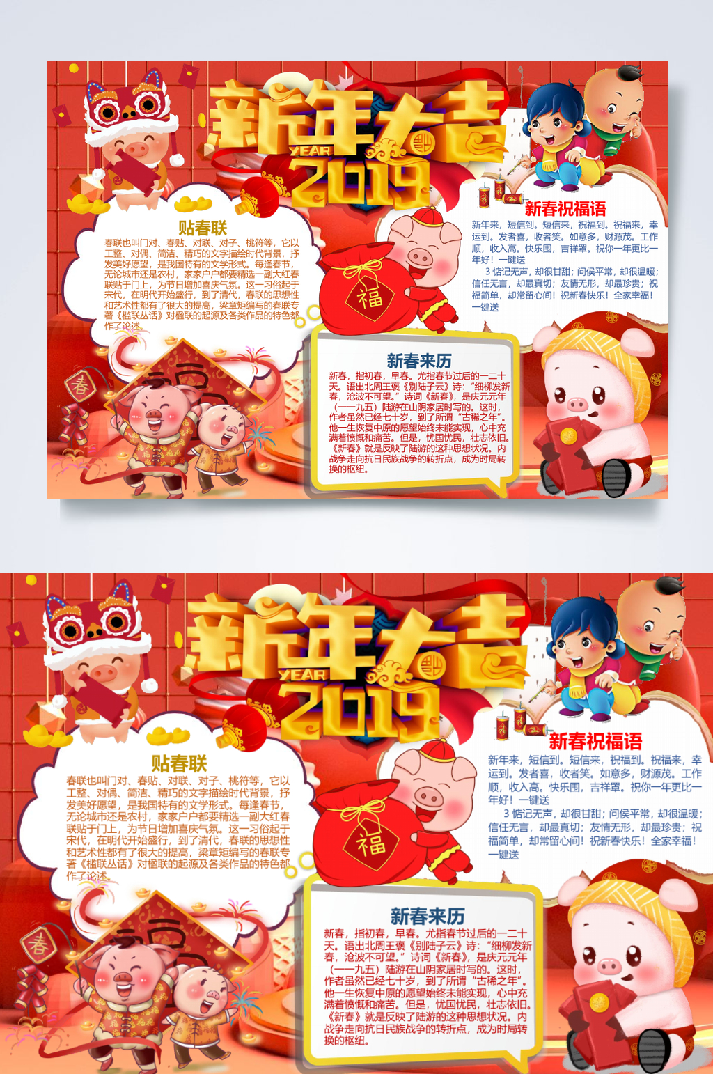 新年大吉春节小报横版WORD素材