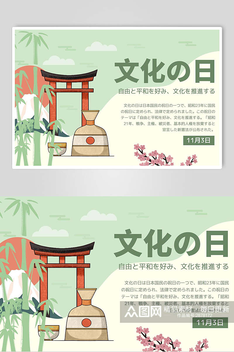 日式绿色淡雅美食海报素材