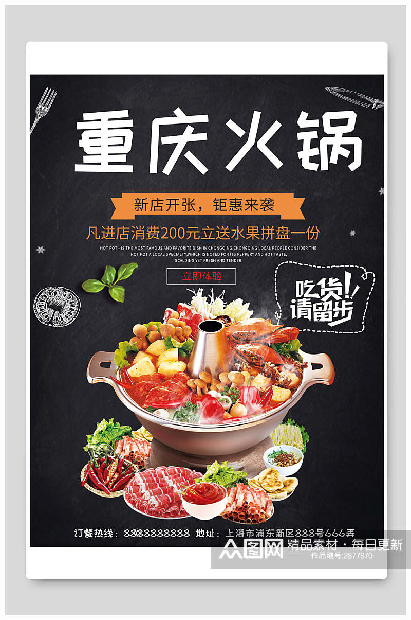 美味重庆火锅食品宣传海报素材