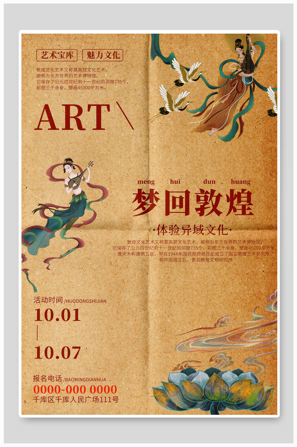 梦回敦煌宣传海报素材