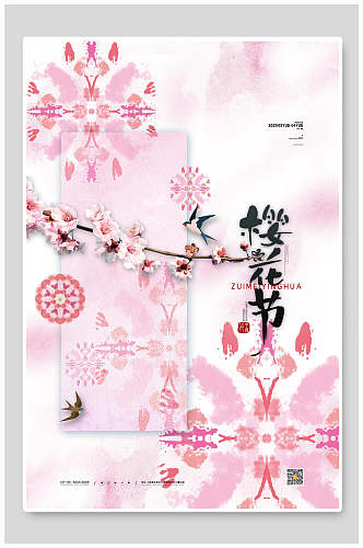 创意唯美粉色花鸟樱花节宣传海报