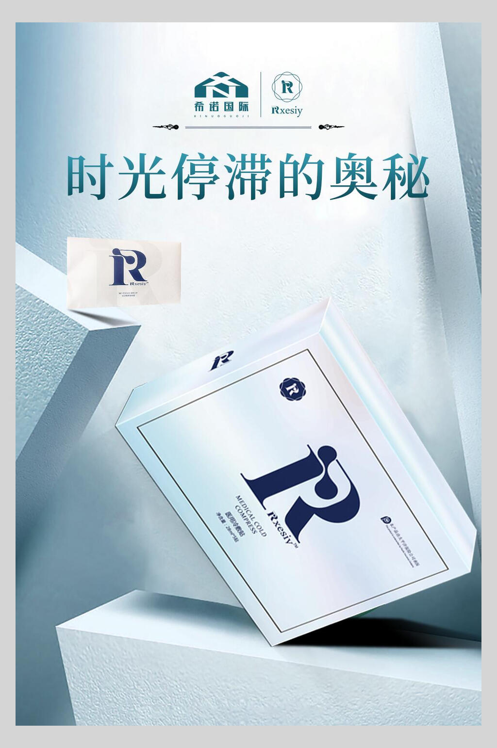 高端面膜美妆护肤品海报素材