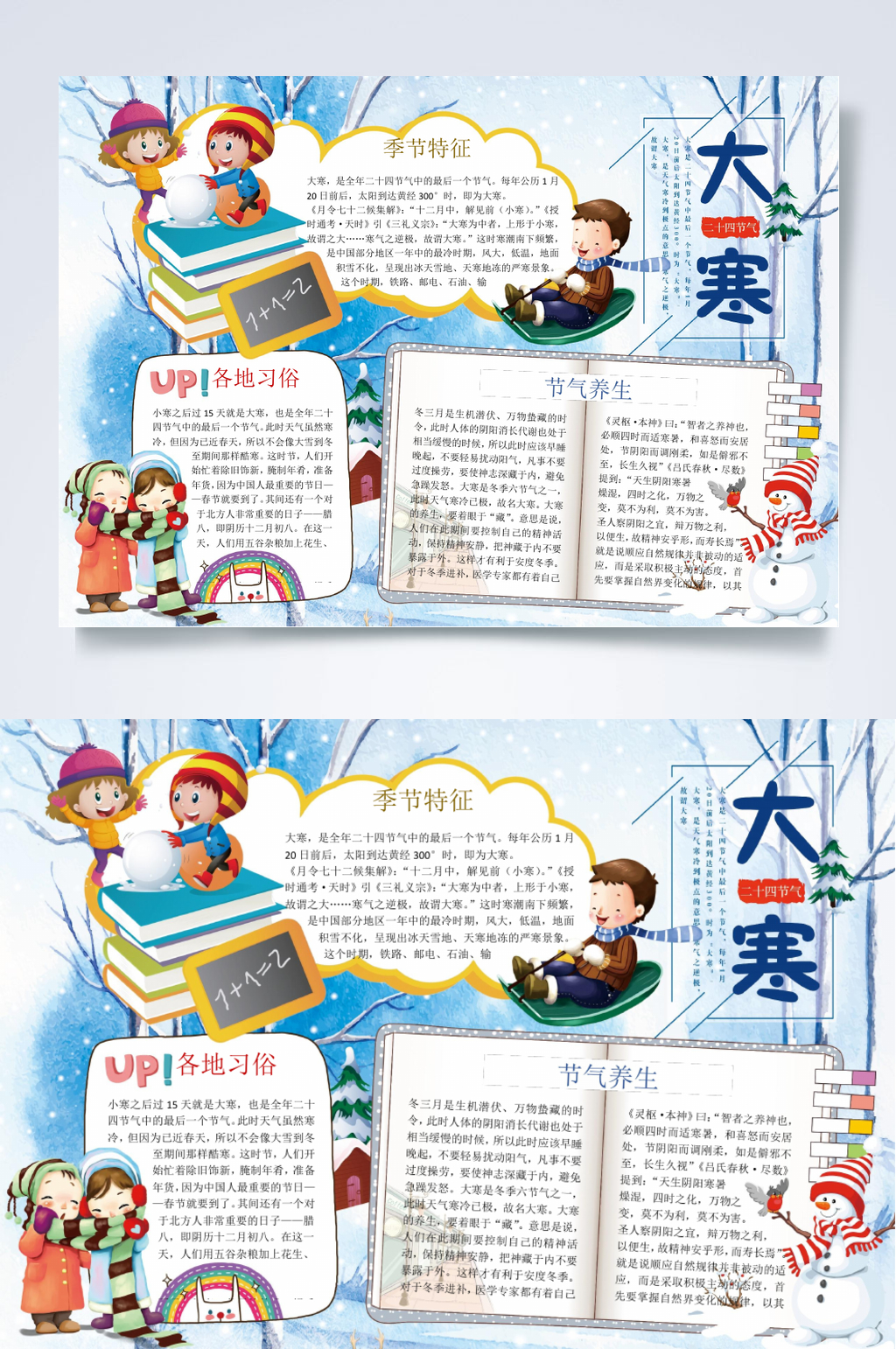 唯美蓝白大寒线稿小报横版WORD素材